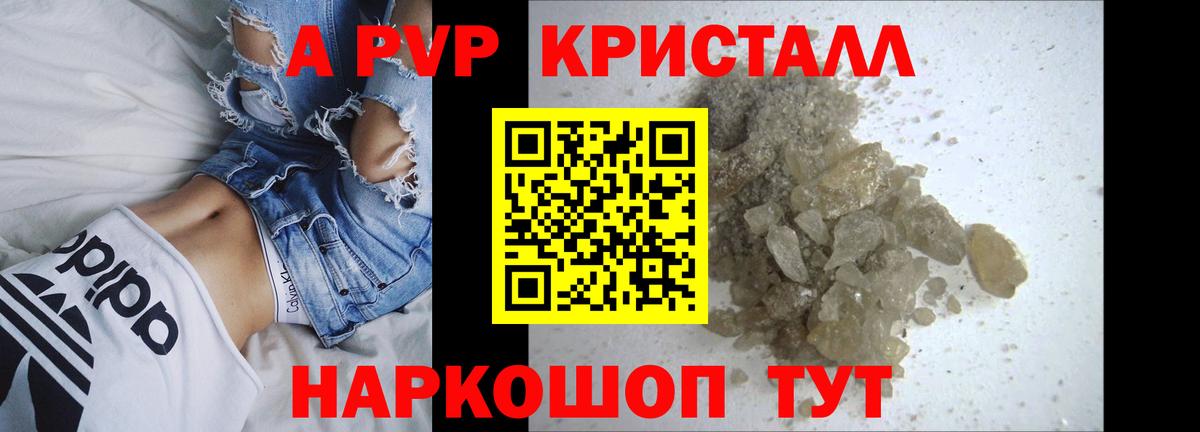Alpha PVP Crystall  A PVP Соль  Вход с VPN  Камень-на-Оби  Alpha PVP  сколько стоит  A PVP Соль 