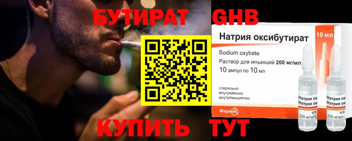 Камень-на-Оби  БУТИРАТ  Вход с VPN  Бутират BDO 33% 