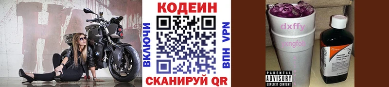 Codein напиток Lean (лин)  цены   Камень-на-Оби 