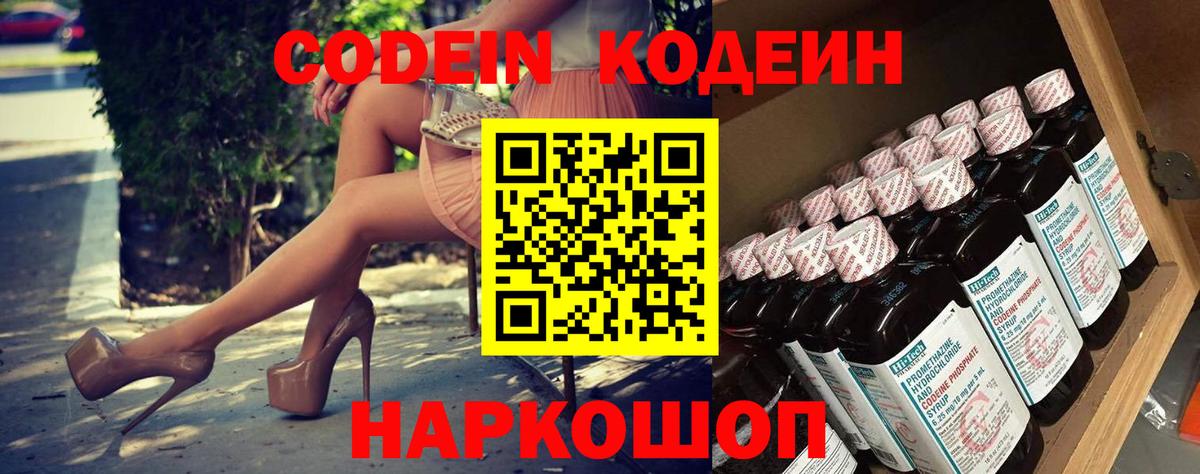 Кодеиновый сироп Lean напиток Lean (лин)  Вход с VPN  Кодеиновый сироп Lean напиток Lean (лин)  Камень-на-Оби 