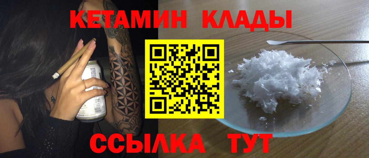 Кетамин ketamine  Вход с VPN  Камень-на-Оби 