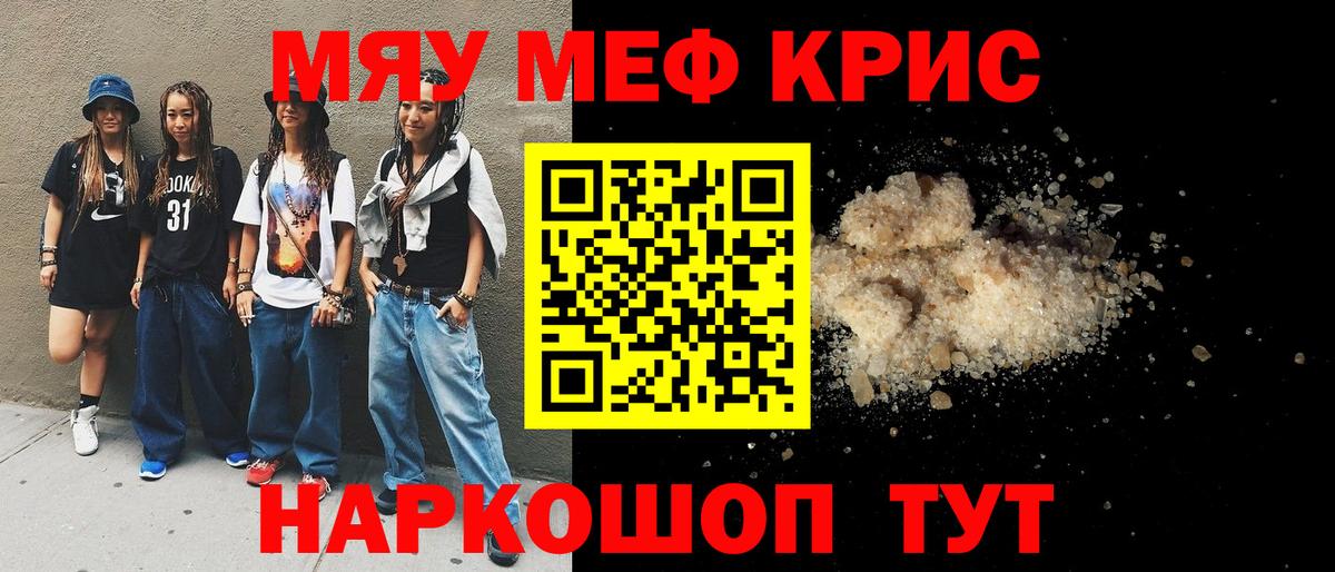 Меф мука  Вход с VPN  МЯУ-МЯУ  Камень-на-Оби  Мефедрон VHQ  Мефедрон 