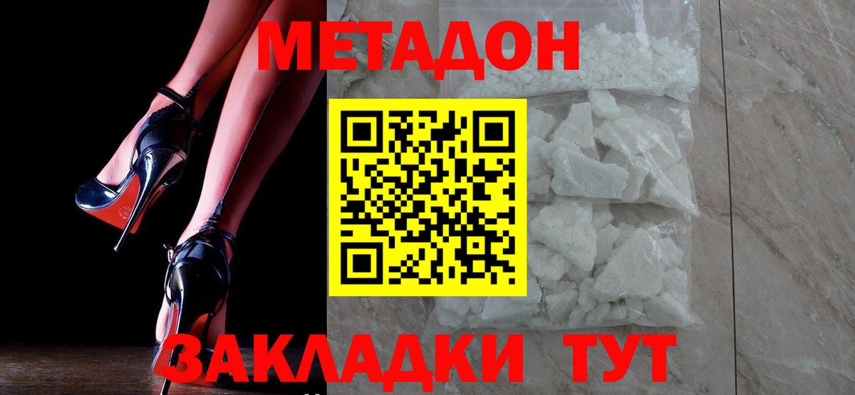 Камень-на-Оби  Метадон methadone  Вход с VPN  МЕТАДОН кристалл 